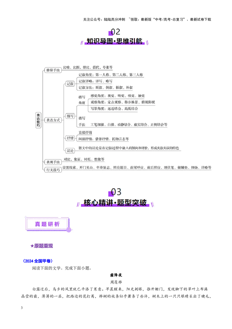 《专题12艺术手法题（讲义）（学生版）_二轮复习_2025年_2025年高考语文二轮复习课件+讲义+练习（新高考通用）》第3页预览
