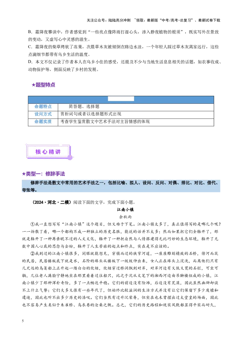 《专题12艺术手法题（讲义）（学生版）_二轮复习_2025年_2025年高考语文二轮复习课件+讲义+练习（新高考通用）》第5页预览