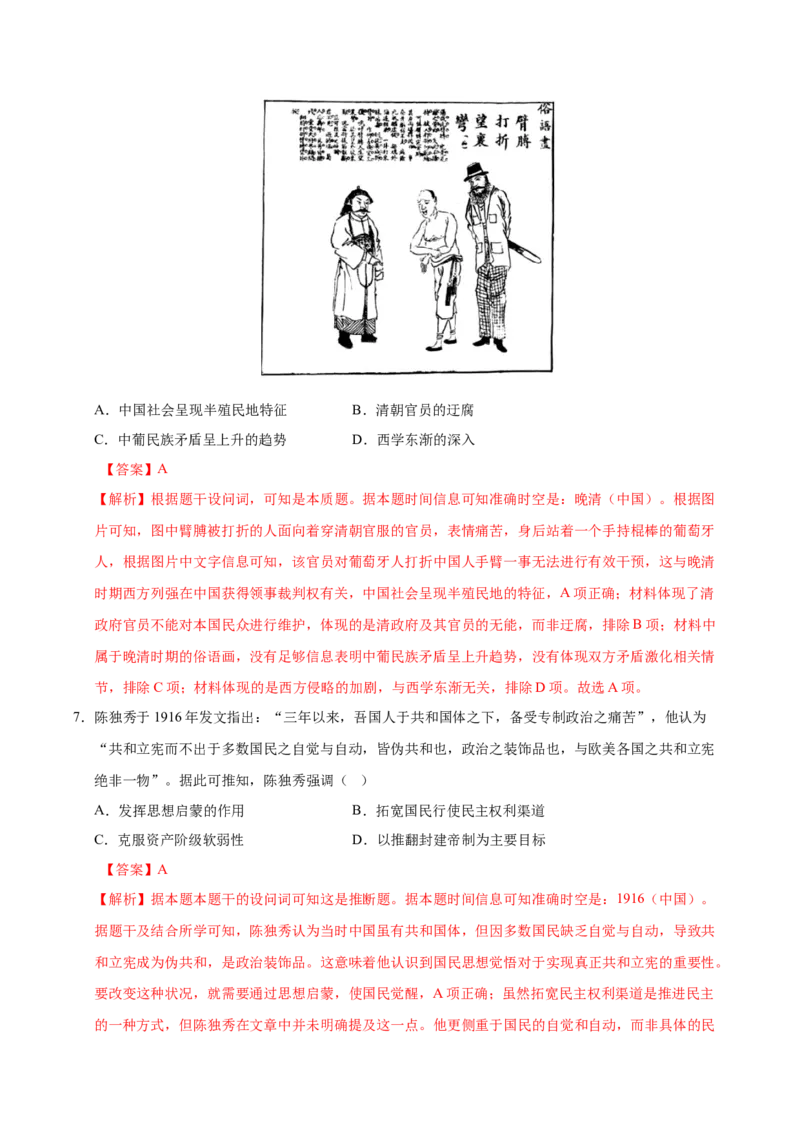 《高二历史（解析版）_新版高中_高中历史新版_高中历史选择性必修3（统编版）_秋季开学摸底考_高二历史秋季开学摸底考_高二历史秋季开学摸底考（四川专用）》第4页预览