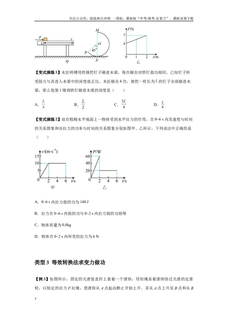 《专题11功和功率及动能定理的理解与应用（学生版）_04-物理-高考总复习_一轮复习_2025年_2025年高考物理一轮复习热点题型归类》第7页预览