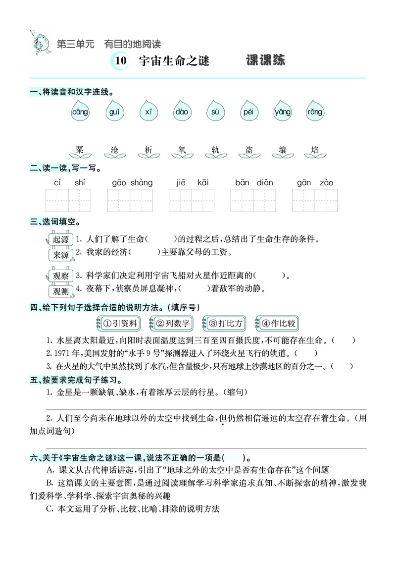《❤语文6年级上册课课练_小学1-6年级全科全套_1-6年级全科上册_六年级_语文_语文六上课时练》第10页预览