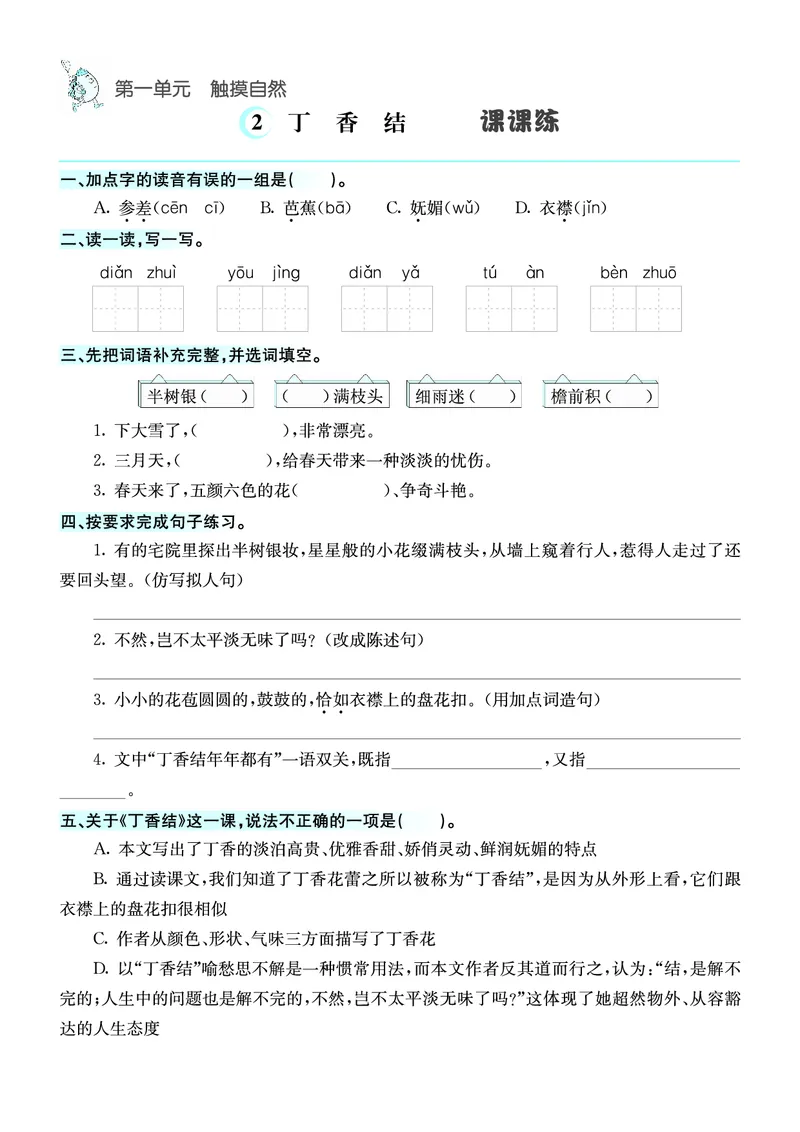 《❤语文6年级上册课课练_小学1-6年级全科全套_1-6年级全科上册_六年级_语文_语文六上课时练》第2页预览