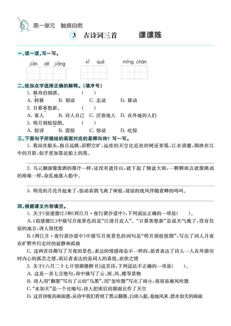 《❤语文6年级上册课课练_小学1-6年级全科全套_1-6年级全科上册_六年级_语文_语文六上课时练》第3页预览