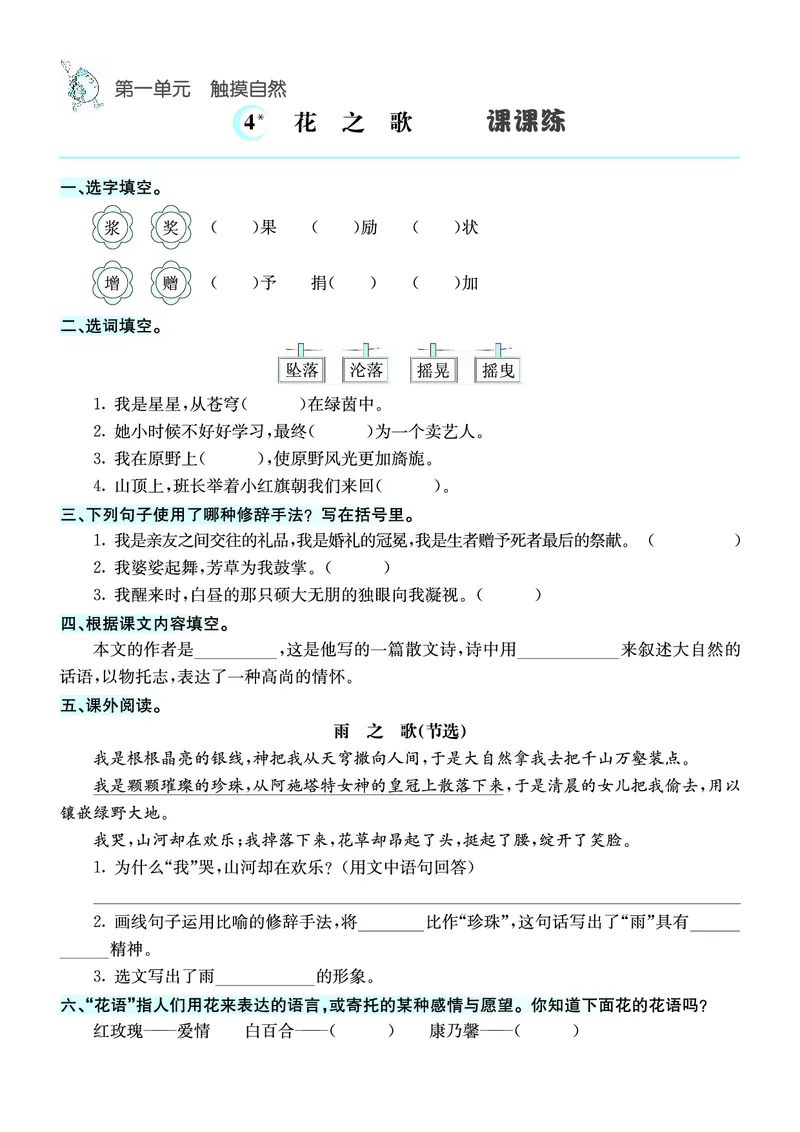 《❤语文6年级上册课课练_小学1-6年级全科全套_1-6年级全科上册_六年级_语文_语文六上课时练》第4页预览