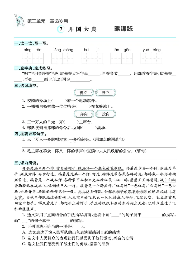 《❤语文6年级上册课课练_小学1-6年级全科全套_1-6年级全科上册_六年级_语文_语文六上课时练》第7页预览