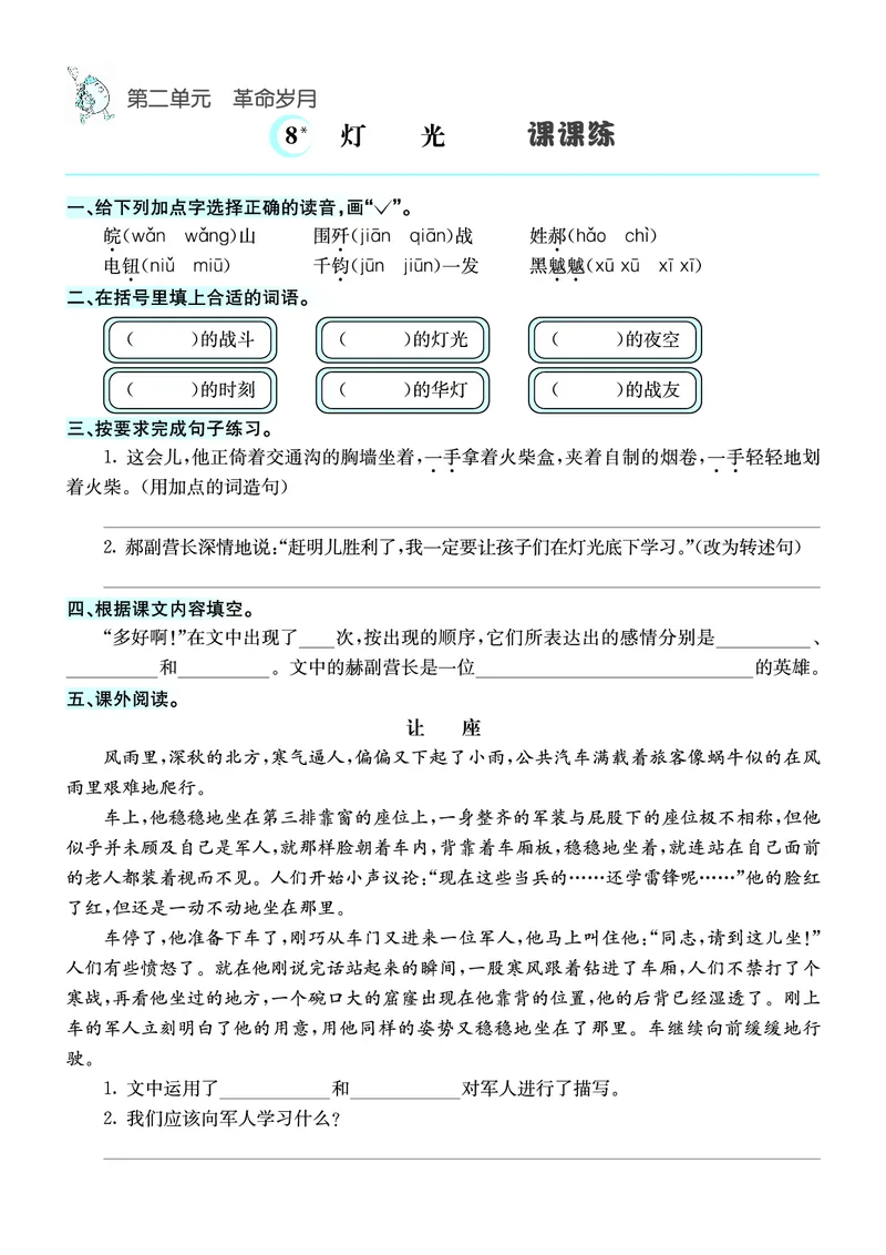 《❤语文6年级上册课课练_小学1-6年级全科全套_1-6年级全科上册_六年级_语文_语文六上课时练》第8页预览