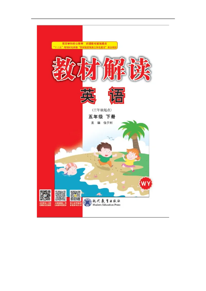 《五（下）外研版英语：Module5知识重点_小学1-6年级全科全套_1-6年级全科下册_五年级_五年级下英语_英语外研版英语重点与练习》第2页预览