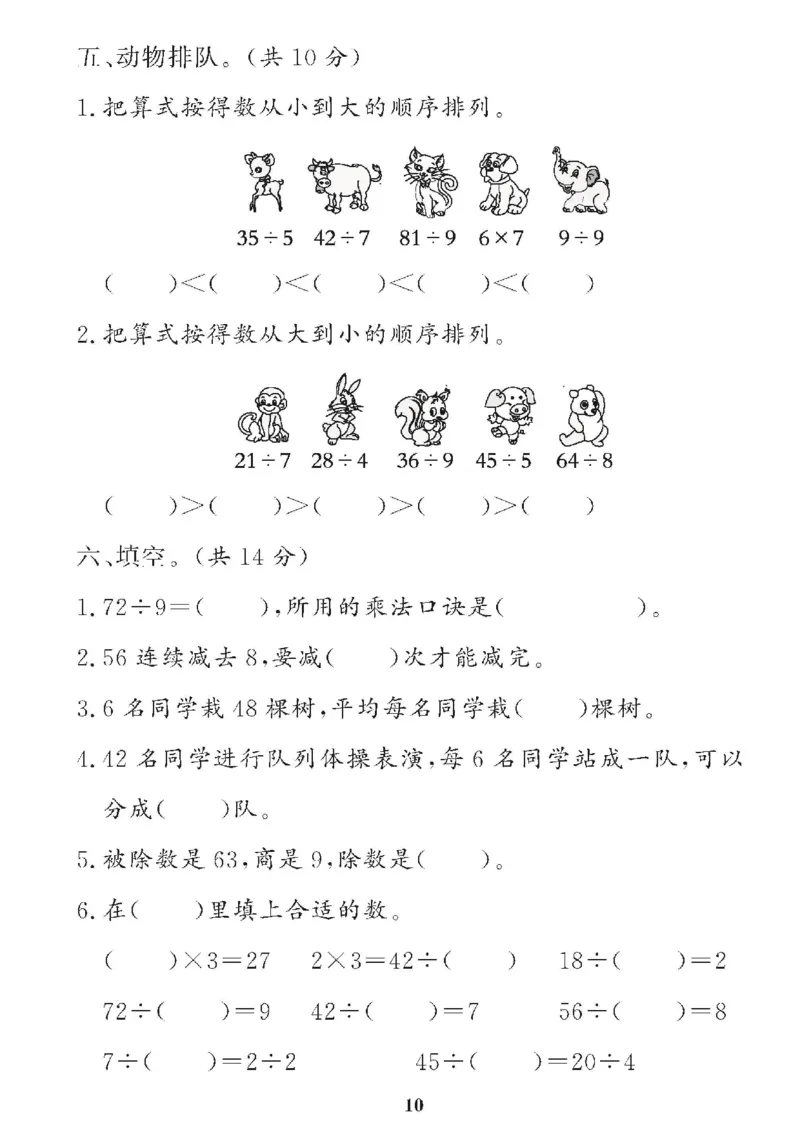 《❤黄冈360单元试卷数学二年级下册人教版_小学1-6年级全科全套_1-6年级全科下册_二年级_二年级下数学_数学二下北师大版》第10页预览