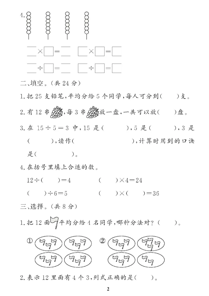 《❤黄冈360单元试卷数学二年级下册人教版_小学1-6年级全科全套_1-6年级全科下册_二年级_二年级下数学_数学二下北师大版》第2页预览