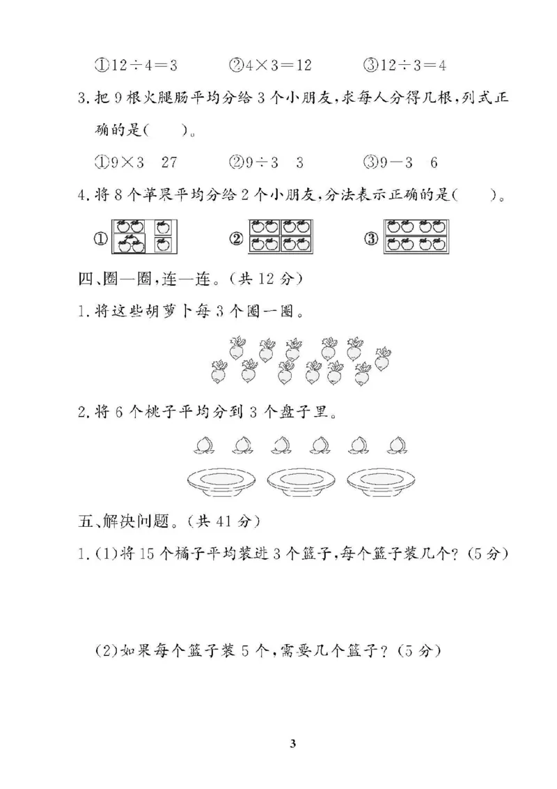 《❤黄冈360单元试卷数学二年级下册人教版_小学1-6年级全科全套_1-6年级全科下册_二年级_二年级下数学_数学二下北师大版》第3页预览