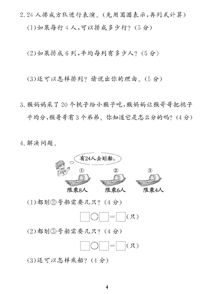 《❤黄冈360单元试卷数学二年级下册人教版_小学1-6年级全科全套_1-6年级全科下册_二年级_二年级下数学_数学二下北师大版》第4页预览