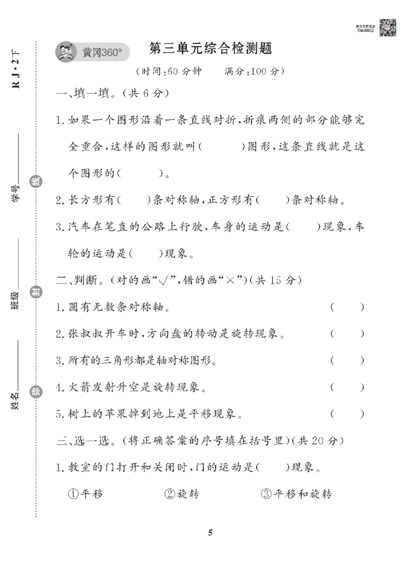 《❤黄冈360单元试卷数学二年级下册人教版_小学1-6年级全科全套_1-6年级全科下册_二年级_二年级下数学_数学二下北师大版》第5页预览