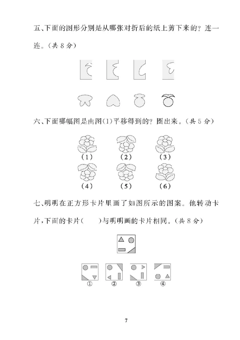 《❤黄冈360单元试卷数学二年级下册人教版_小学1-6年级全科全套_1-6年级全科下册_二年级_二年级下数学_数学二下北师大版》第7页预览