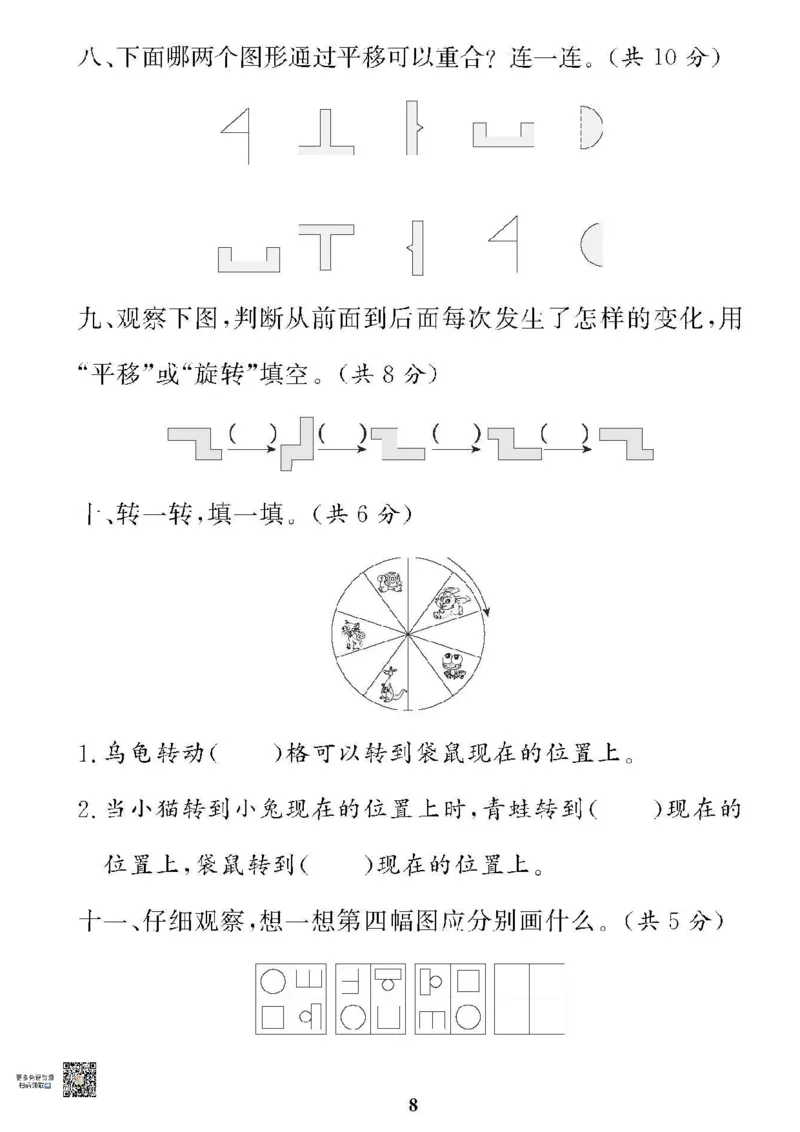 《❤黄冈360单元试卷数学二年级下册人教版_小学1-6年级全科全套_1-6年级全科下册_二年级_二年级下数学_数学二下北师大版》第8页预览