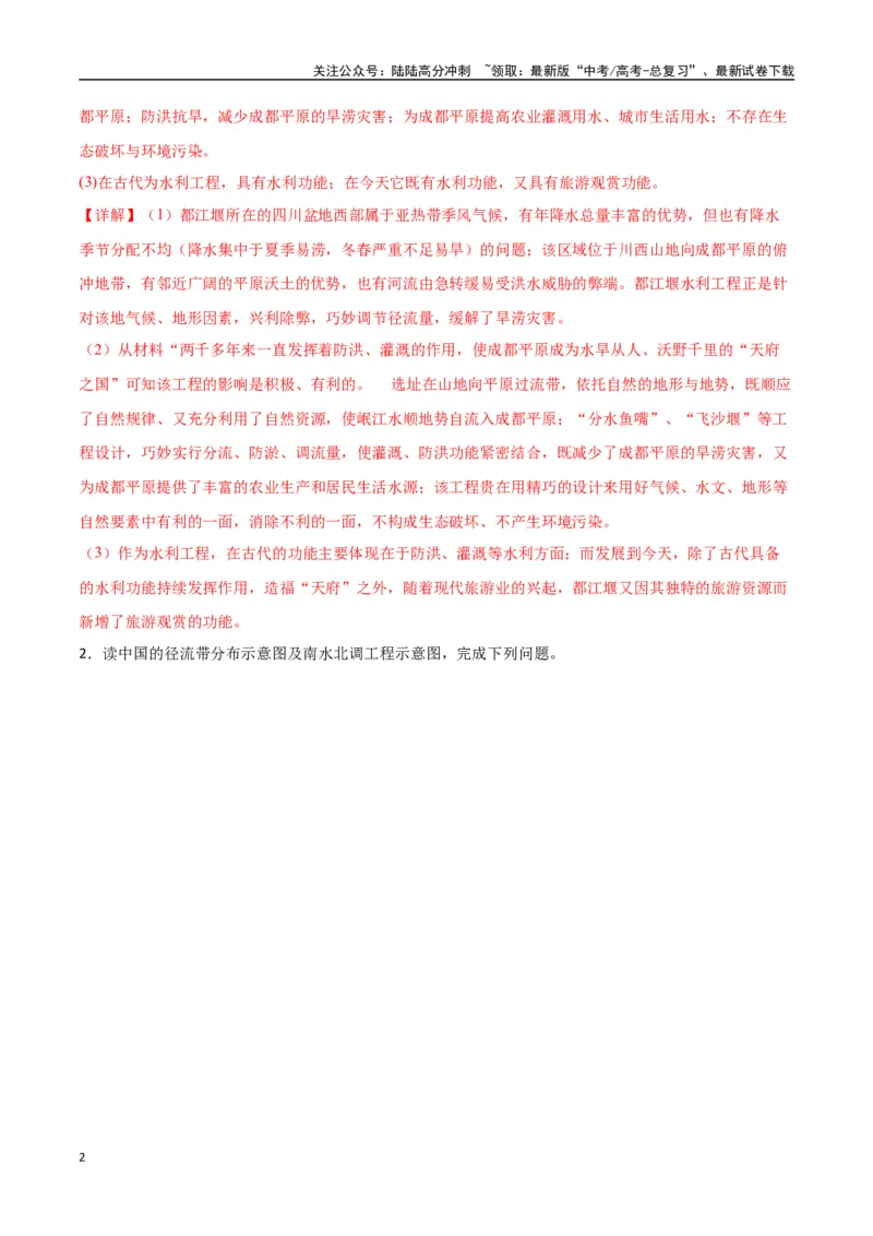 《专题22区际联系与区域协调发展（高频非选择题50题）-（新高考通用）（教师版）_07-地理-高考总复习_一轮复习_2025年_2025年高考地理一轮题型必刷题（新高考通用）》第2页预览