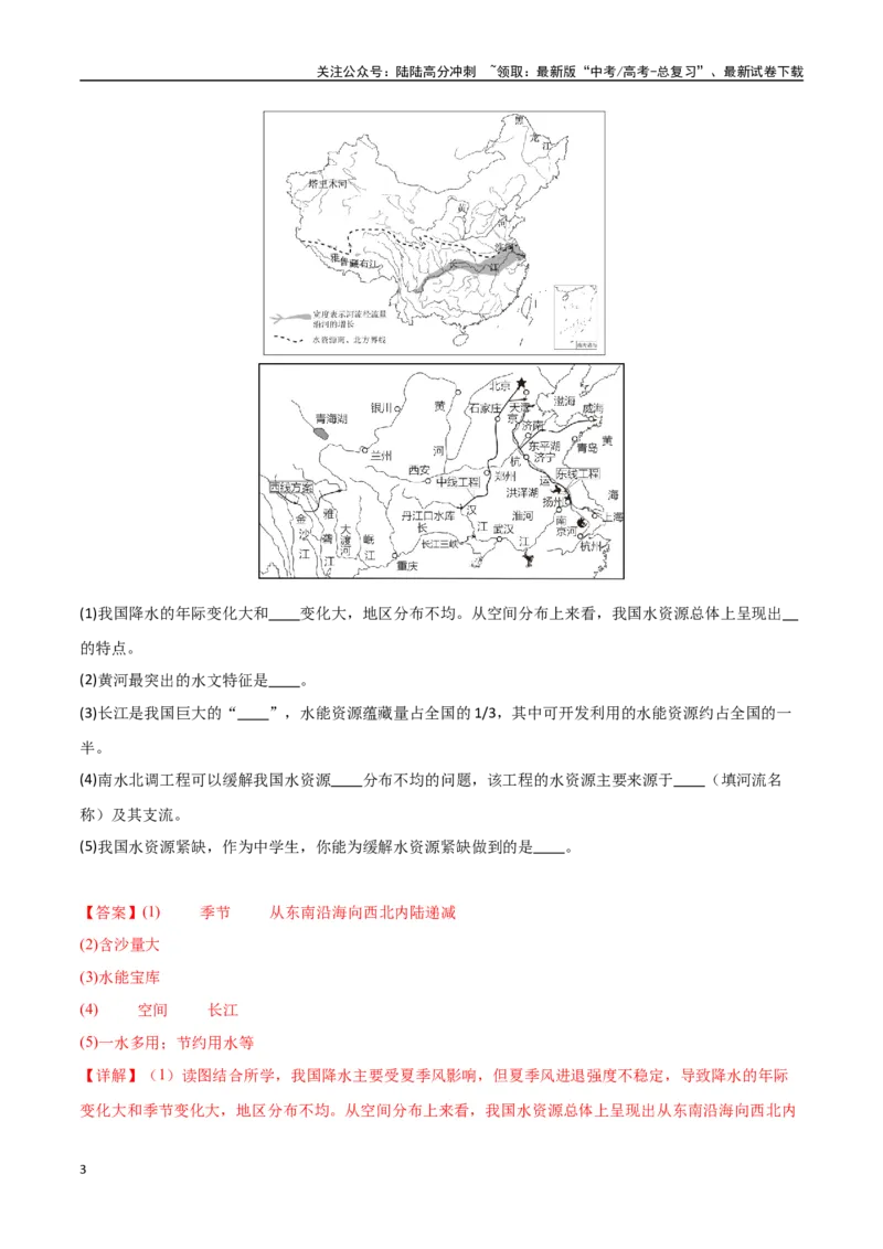 《专题22区际联系与区域协调发展（高频非选择题50题）-（新高考通用）（教师版）_07-地理-高考总复习_一轮复习_2025年_2025年高考地理一轮题型必刷题（新高考通用）》第3页预览