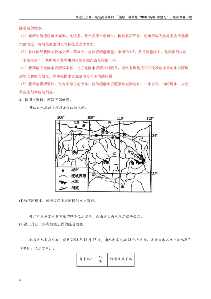 《专题22区际联系与区域协调发展（高频非选择题50题）-（新高考通用）（教师版）_07-地理-高考总复习_一轮复习_2025年_2025年高考地理一轮题型必刷题（新高考通用）》第4页预览