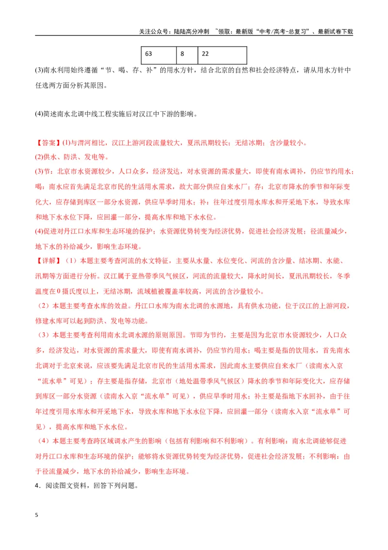 《专题22区际联系与区域协调发展（高频非选择题50题）-（新高考通用）（教师版）_07-地理-高考总复习_一轮复习_2025年_2025年高考地理一轮题型必刷题（新高考通用）》第5页预览