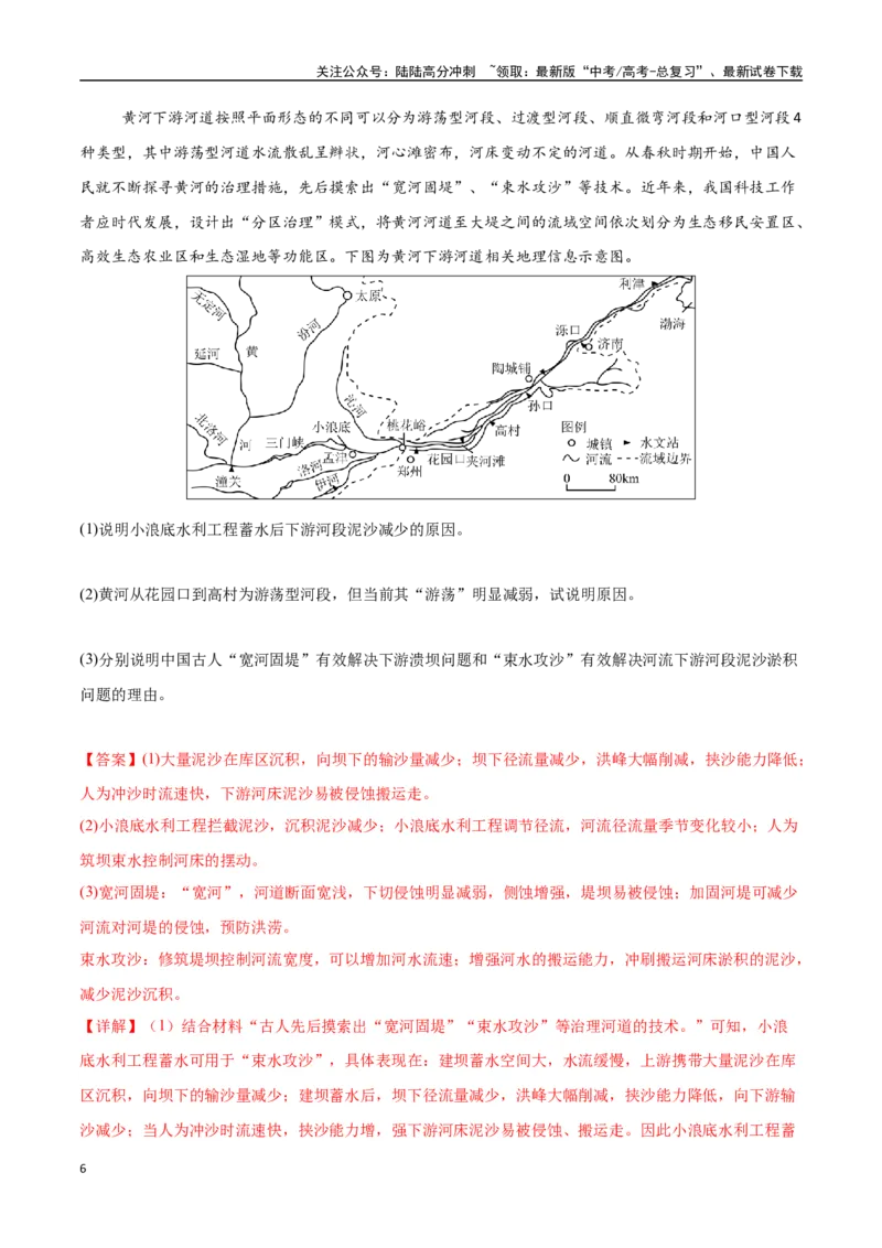 《专题22区际联系与区域协调发展（高频非选择题50题）-（新高考通用）（教师版）_07-地理-高考总复习_一轮复习_2025年_2025年高考地理一轮题型必刷题（新高考通用）》第6页预览