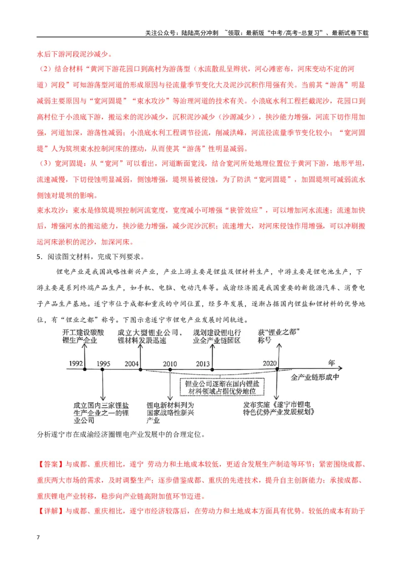 《专题22区际联系与区域协调发展（高频非选择题50题）-（新高考通用）（教师版）_07-地理-高考总复习_一轮复习_2025年_2025年高考地理一轮题型必刷题（新高考通用）》第7页预览