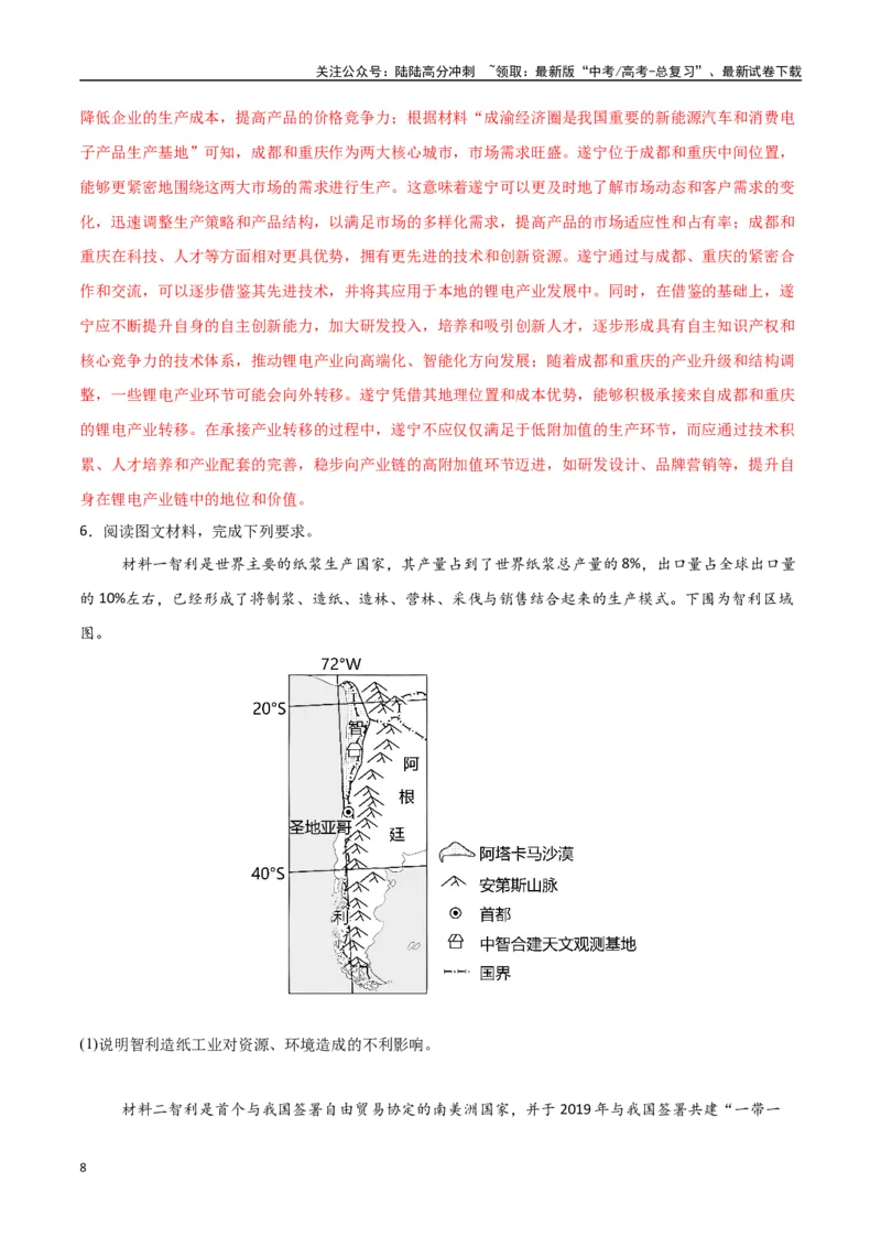 《专题22区际联系与区域协调发展（高频非选择题50题）-（新高考通用）（教师版）_07-地理-高考总复习_一轮复习_2025年_2025年高考地理一轮题型必刷题（新高考通用）》第8页预览