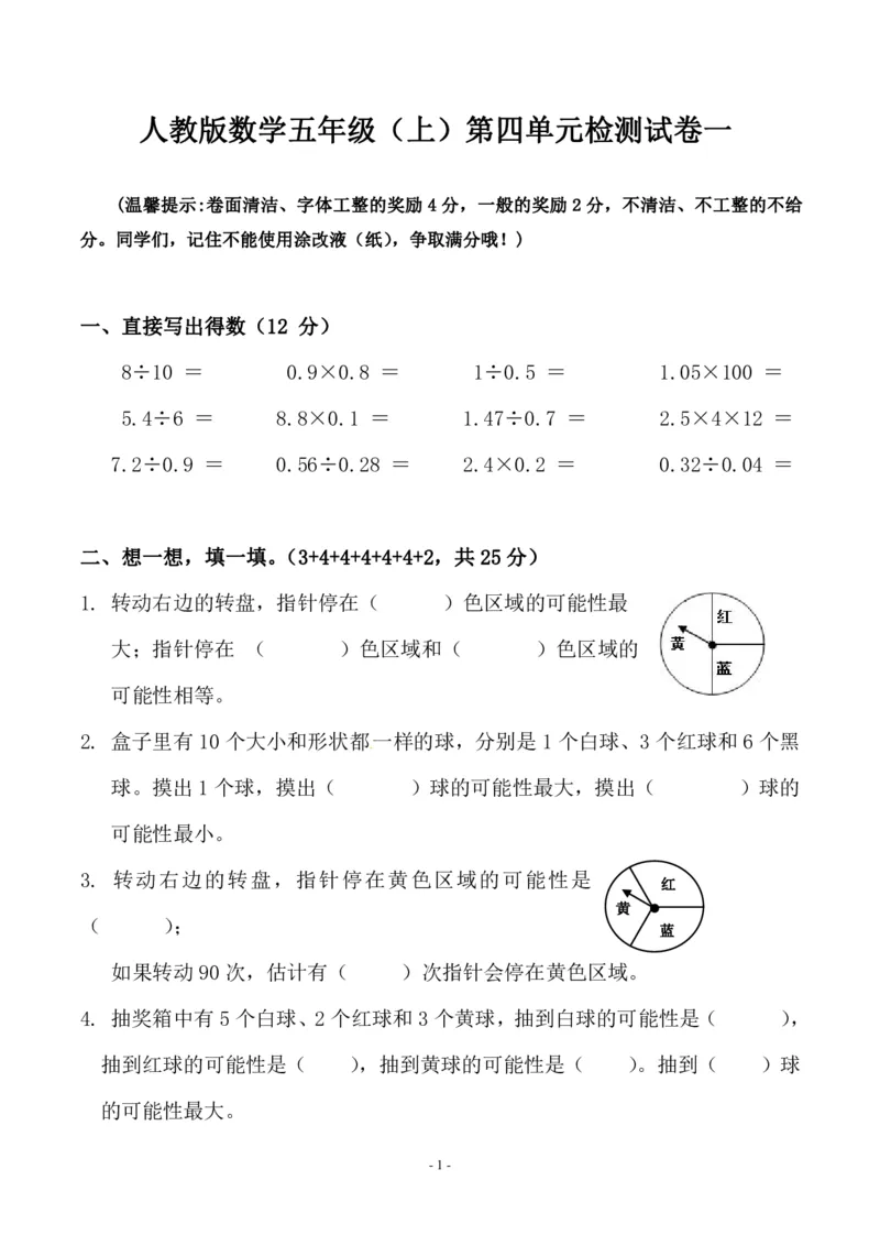 《五（上）人教版数学第四单元检测卷一_小学1-6年级全科全套_1-6年级全科上册_五年级_五年级上数学_A五年级数学（人教版）_人教数学五上单元测试》第1页预览