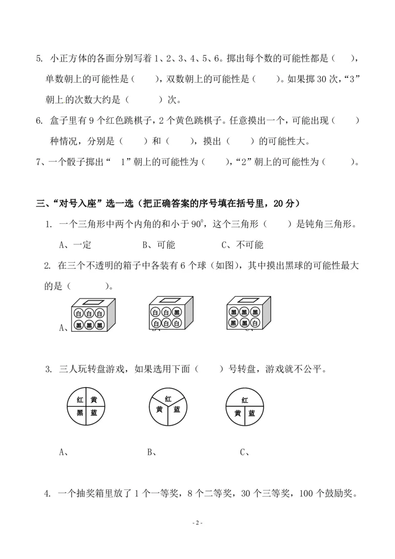 《五（上）人教版数学第四单元检测卷一_小学1-6年级全科全套_1-6年级全科上册_五年级_五年级上数学_A五年级数学（人教版）_人教数学五上单元测试》第2页预览