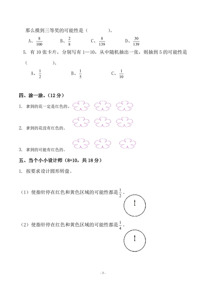 《五（上）人教版数学第四单元检测卷一_小学1-6年级全科全套_1-6年级全科上册_五年级_五年级上数学_A五年级数学（人教版）_人教数学五上单元测试》第3页预览