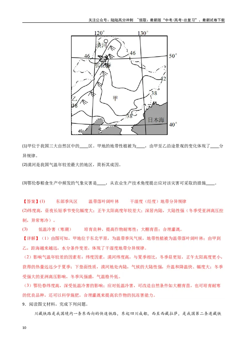 《专题30中国自然地理（高频非选择题50题）-（新高考通用）（教师版）_07-地理-高考总复习_一轮复习_2025年_2025年高考地理一轮题型必刷题（新高考通用）》第10页预览