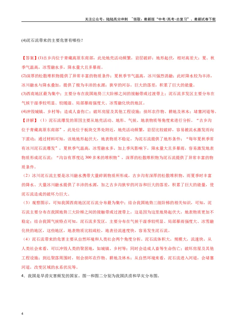 《专题30中国自然地理（高频非选择题50题）-（新高考通用）（教师版）_07-地理-高考总复习_一轮复习_2025年_2025年高考地理一轮题型必刷题（新高考通用）》第4页预览