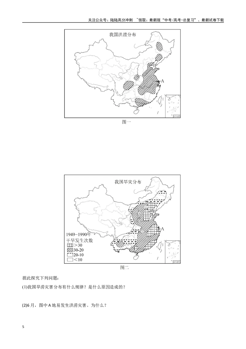 《专题30中国自然地理（高频非选择题50题）-（新高考通用）（教师版）_07-地理-高考总复习_一轮复习_2025年_2025年高考地理一轮题型必刷题（新高考通用）》第5页预览