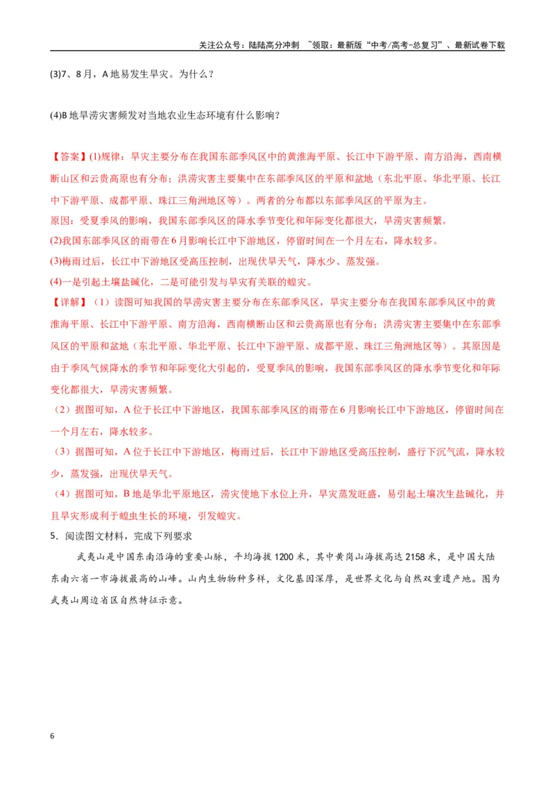 《专题30中国自然地理（高频非选择题50题）-（新高考通用）（教师版）_07-地理-高考总复习_一轮复习_2025年_2025年高考地理一轮题型必刷题（新高考通用）》第6页预览
