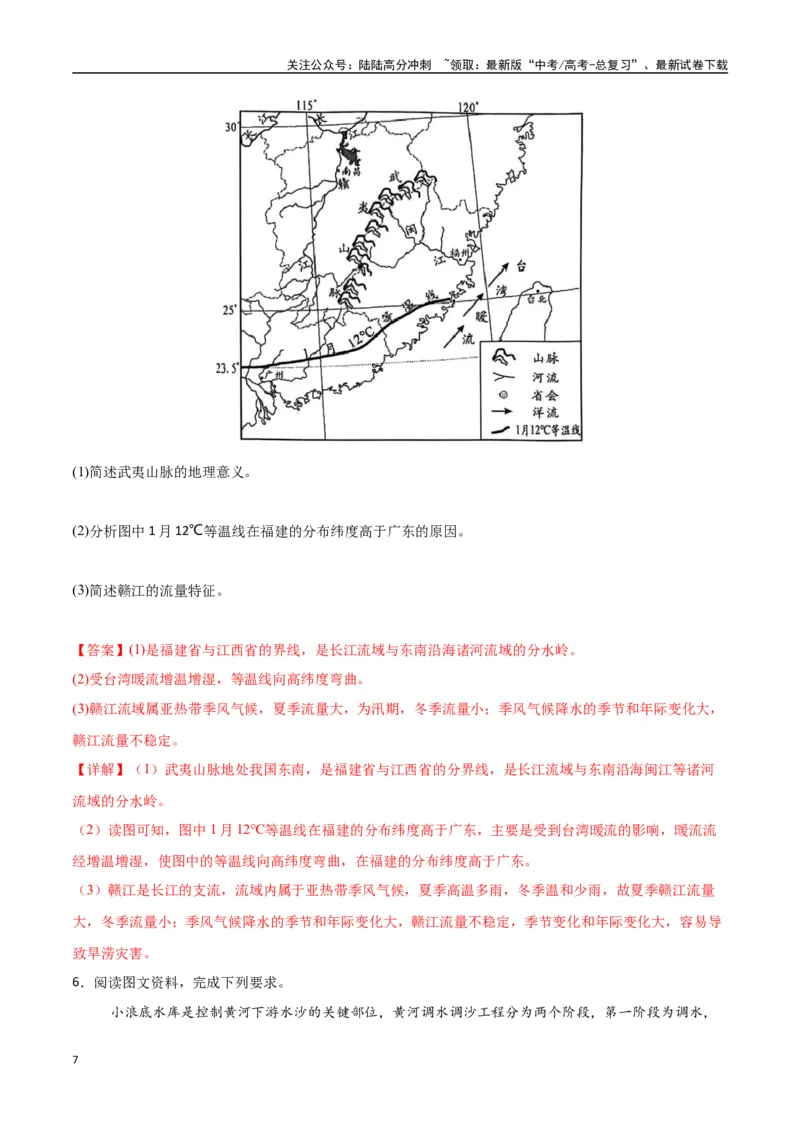 《专题30中国自然地理（高频非选择题50题）-（新高考通用）（教师版）_07-地理-高考总复习_一轮复习_2025年_2025年高考地理一轮题型必刷题（新高考通用）》第7页预览