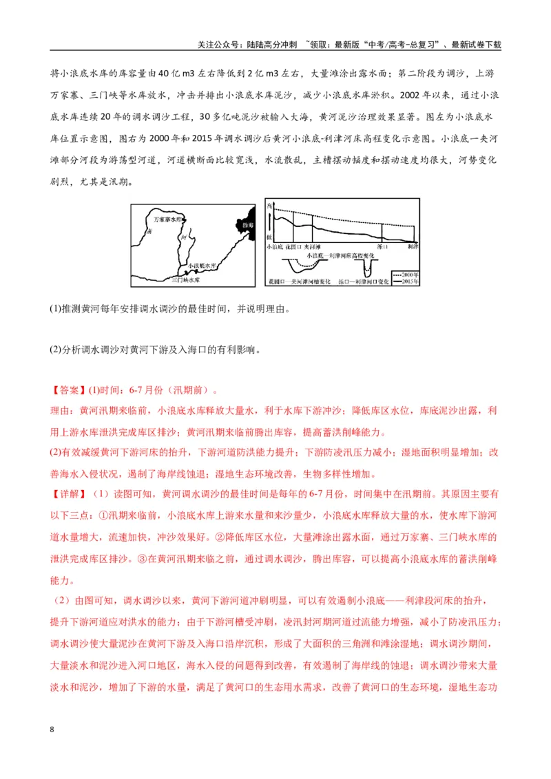 《专题30中国自然地理（高频非选择题50题）-（新高考通用）（教师版）_07-地理-高考总复习_一轮复习_2025年_2025年高考地理一轮题型必刷题（新高考通用）》第8页预览
