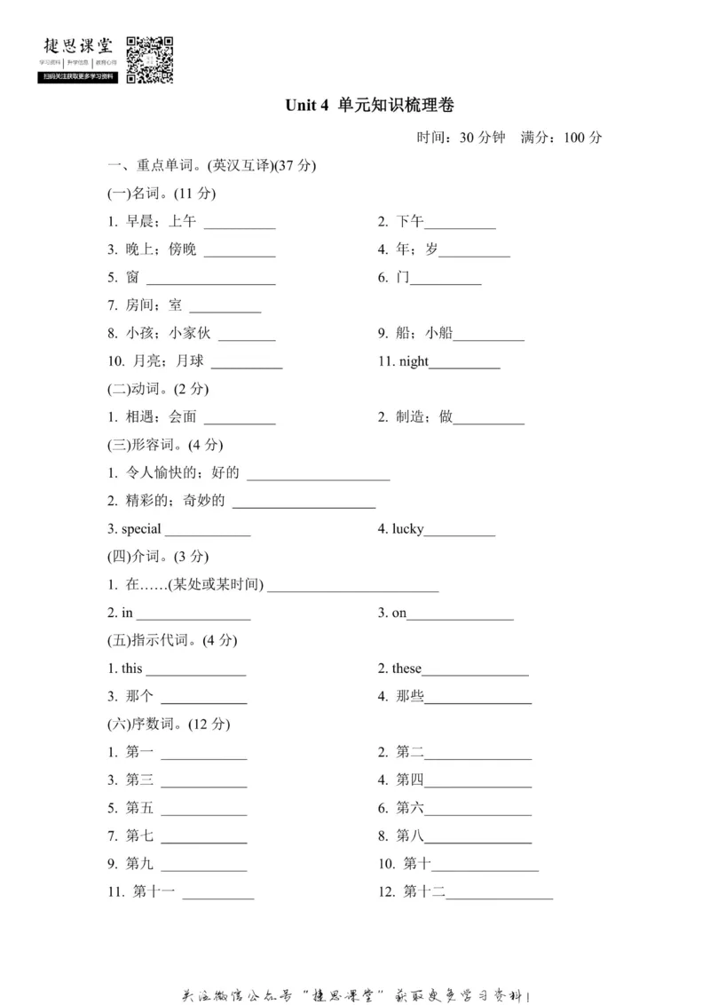 《五年级上册英语冀教版Unit4单元知识梳理卷（含答案）_小学1-6年级全科全套_1-6年级全科上册_五年级_五年级上英语_A五年级英语（冀教版）》第1页预览
