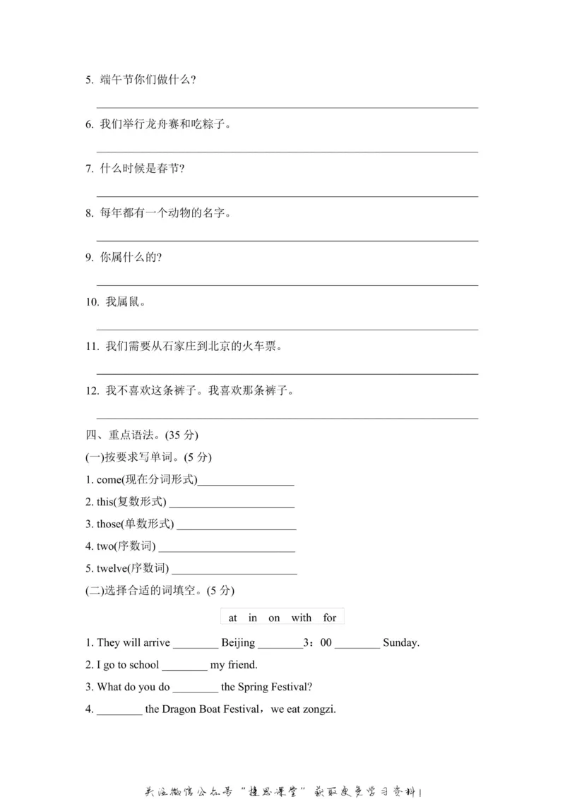 《五年级上册英语冀教版Unit4单元知识梳理卷（含答案）_小学1-6年级全科全套_1-6年级全科上册_五年级_五年级上英语_A五年级英语（冀教版）》第3页预览