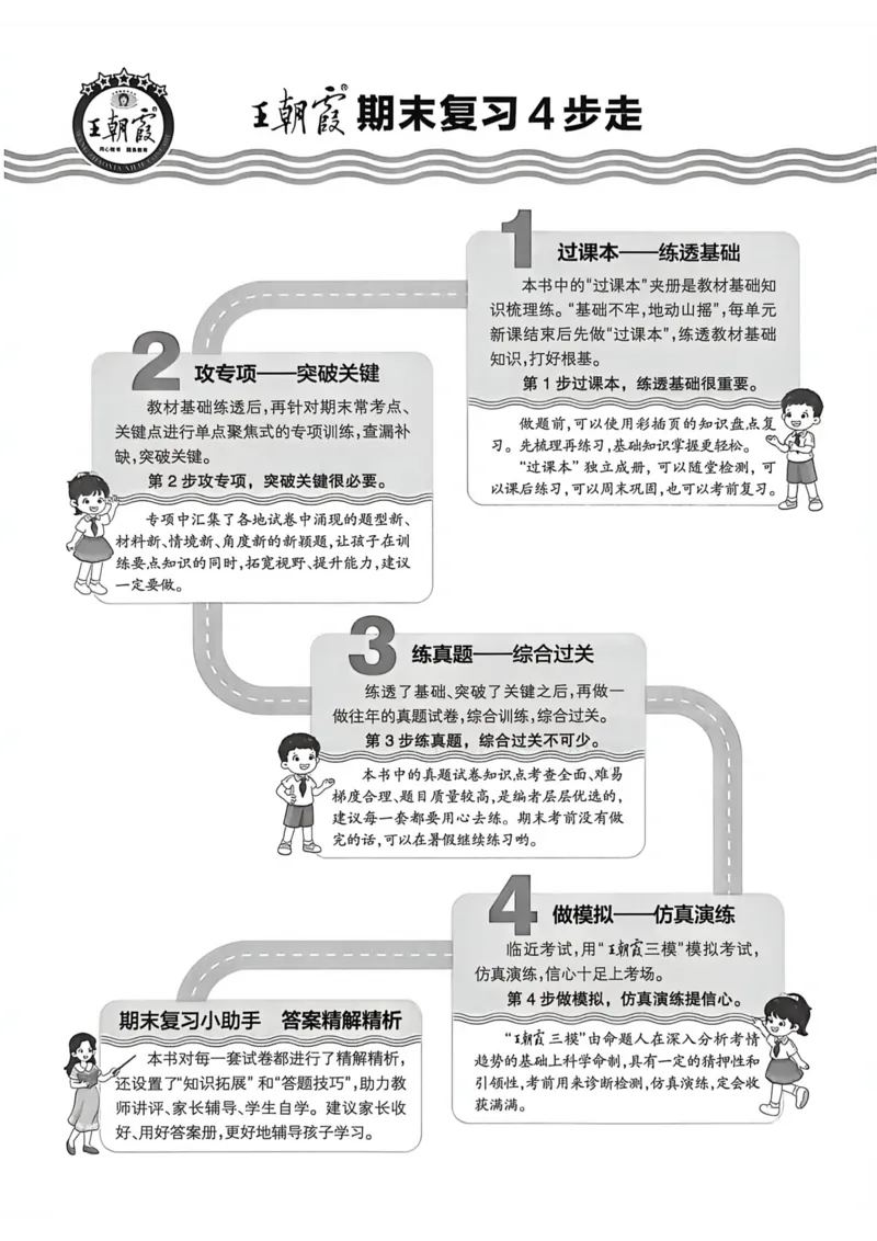 《五年级数学下册人教版武汉专版26春《王朝霞各地期末试卷精选》A4_小初高学习资料合集（每天更新）_2026春数学《王朝霞期末试卷精编》武汉专版》第7页预览