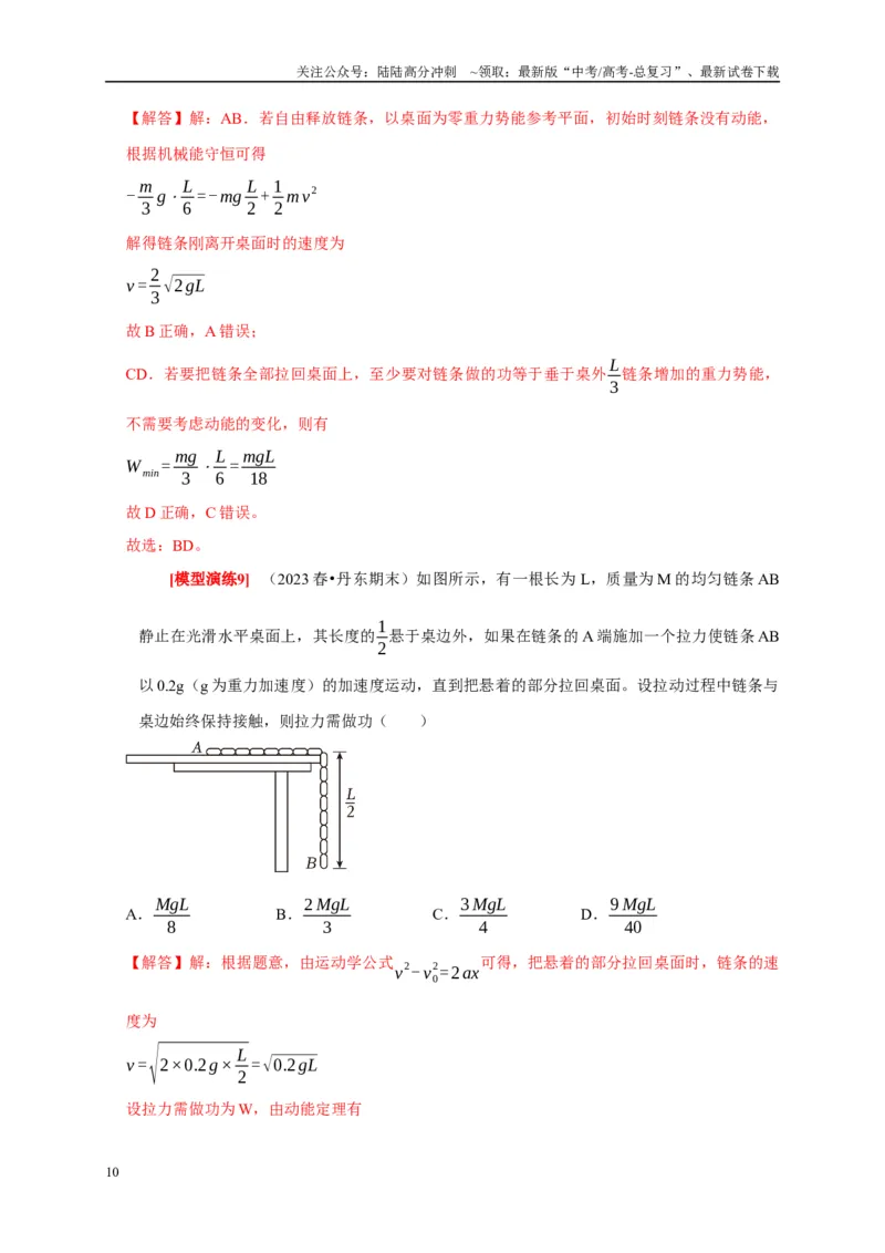 《专题11机械能守恒定律的理解（教师版）_04-物理-高考总复习_专项复习_2025年_2025年高考物理热点知识讲练与题型归纳（全国通用）_资料》第10页预览