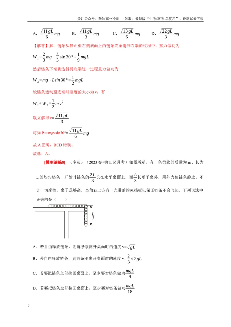 《专题11机械能守恒定律的理解（教师版）_04-物理-高考总复习_专项复习_2025年_2025年高考物理热点知识讲练与题型归纳（全国通用）_资料》第9页预览