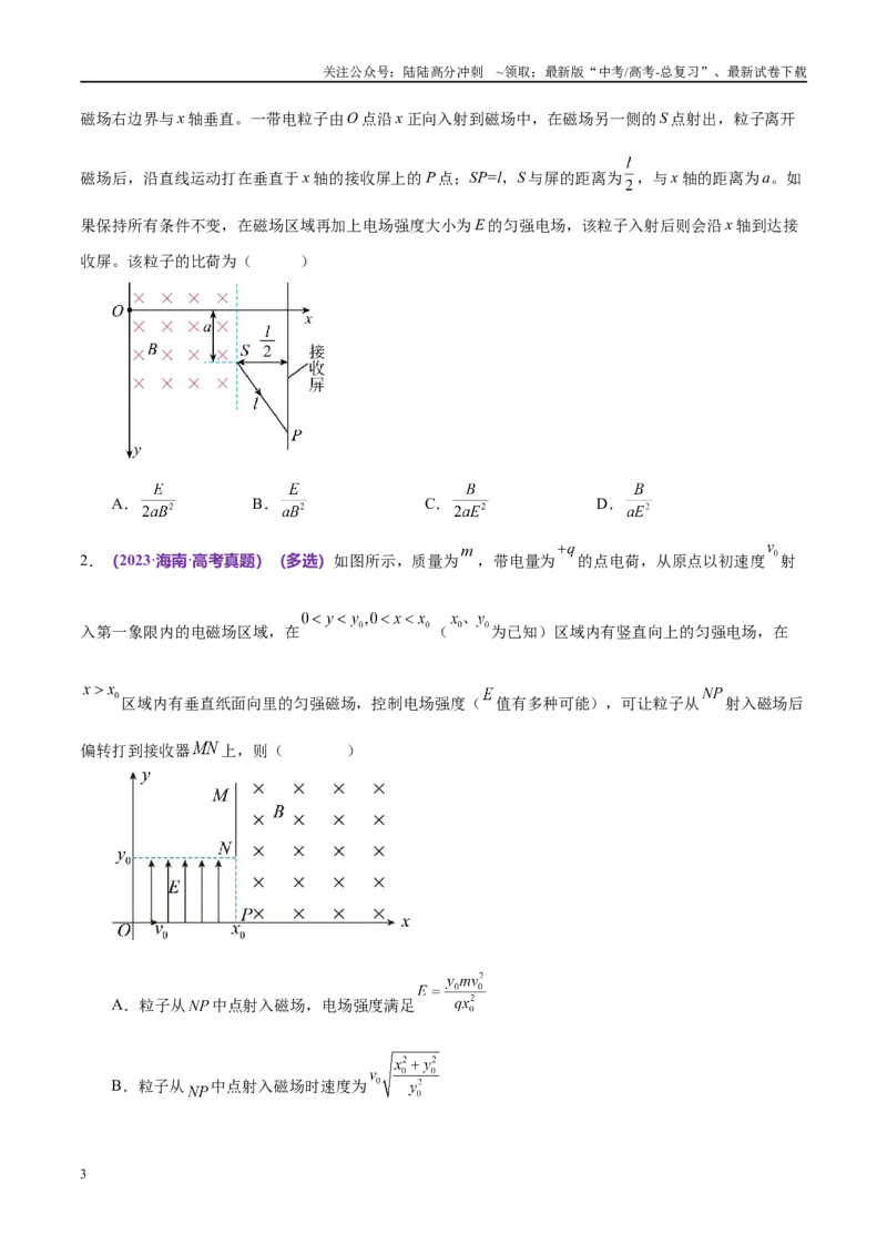 《专题11带电粒子在复合场中的运动（考点解析及应试策略）（原卷版）_04-物理-高考总复习_专项复习_2024年_2024年高考真题考点解析及应试策_资料》第3页预览