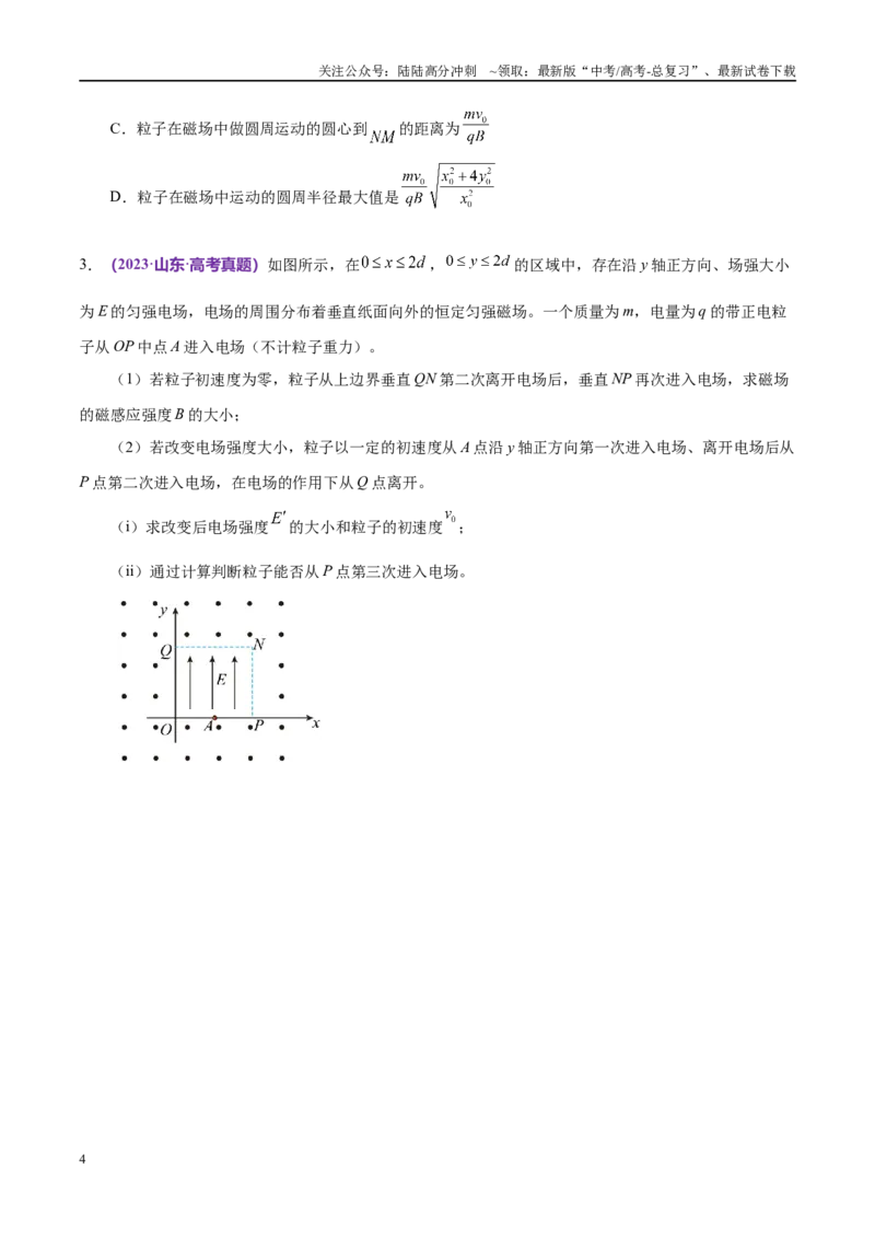《专题11带电粒子在复合场中的运动（考点解析及应试策略）（原卷版）_04-物理-高考总复习_专项复习_2024年_2024年高考真题考点解析及应试策_资料》第4页预览