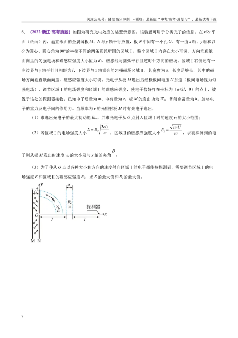《专题11带电粒子在复合场中的运动（考点解析及应试策略）（原卷版）_04-物理-高考总复习_专项复习_2024年_2024年高考真题考点解析及应试策_资料》第7页预览