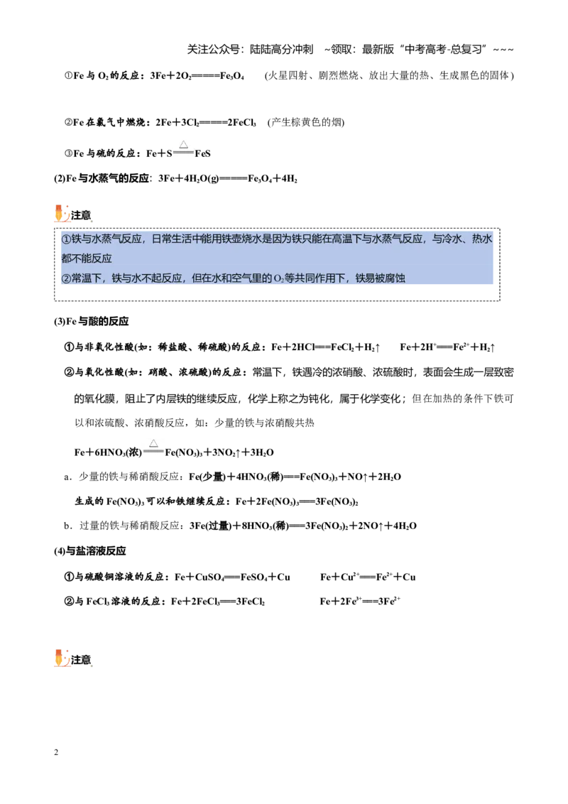 《第三章第2讲铁及其重要化合物（讲义）_05-化学-高考总复习_一轮复习_2026年-化学高考一轮复习_2026年高考化学大一轮复习-G354_资料》第2页预览