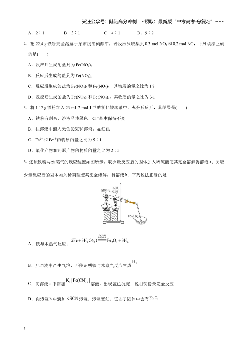 《第三章第2讲铁及其重要化合物（讲义）_05-化学-高考总复习_一轮复习_2026年-化学高考一轮复习_2026年高考化学大一轮复习-G354_资料》第4页预览