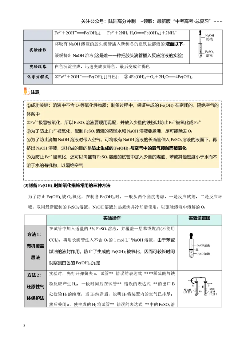 《第三章第2讲铁及其重要化合物（讲义）_05-化学-高考总复习_一轮复习_2026年-化学高考一轮复习_2026年高考化学大一轮复习-G354_资料》第8页预览