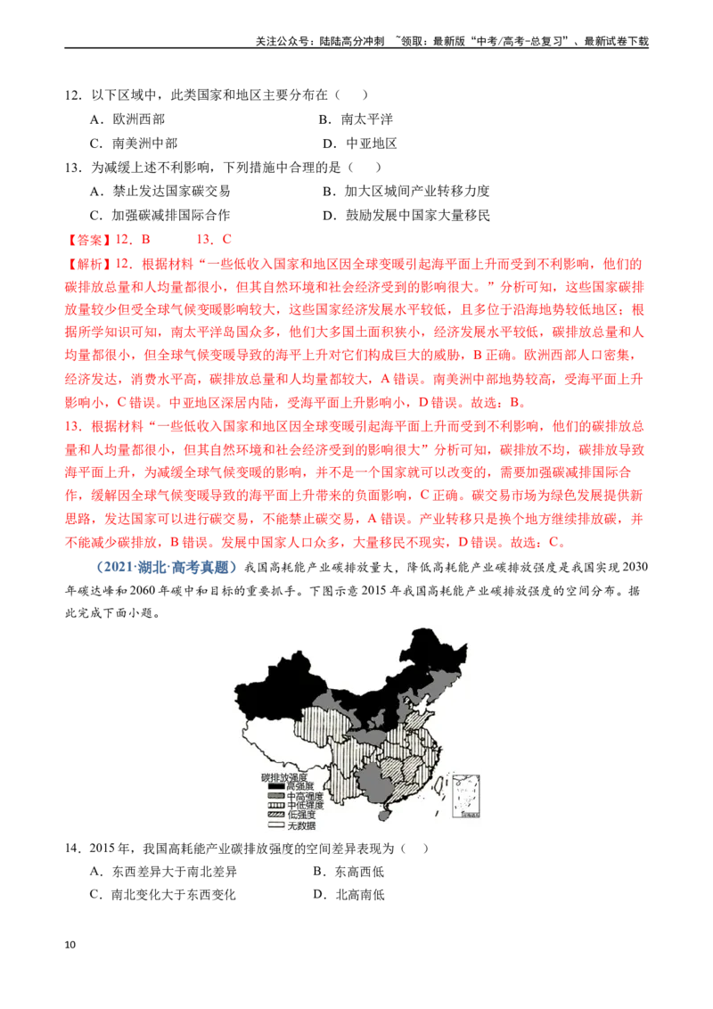《专题12区域发展-（新高考通用）（解析版）_07-地理-高考总复习_专项复习_2024年_2024高考地理真题题源解密（新高考通用）》第10页预览