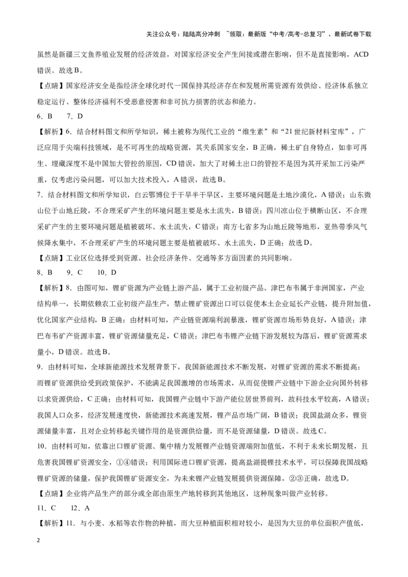 《专题十五资源、环境与国家安全（参考答案）_07-地理-高考总复习_专项复习_2024年_2024高考地理专题复习考点验收试卷真题模拟题练习_资料》第2页预览