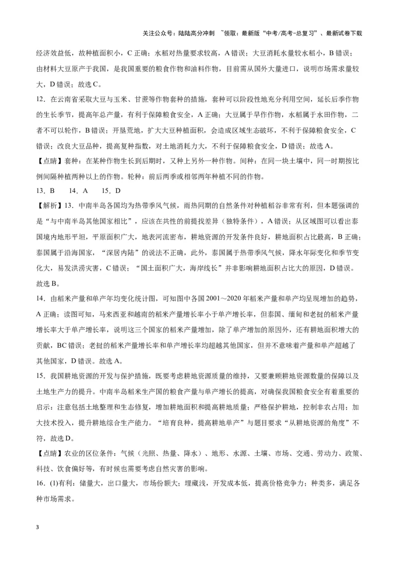 《专题十五资源、环境与国家安全（参考答案）_07-地理-高考总复习_专项复习_2024年_2024高考地理专题复习考点验收试卷真题模拟题练习_资料》第3页预览