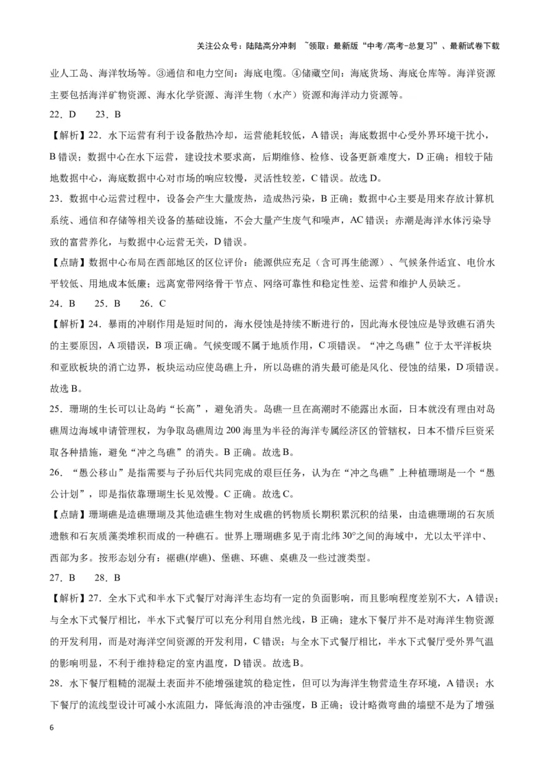 《专题十五资源、环境与国家安全（参考答案）_07-地理-高考总复习_专项复习_2024年_2024高考地理专题复习考点验收试卷真题模拟题练习_资料》第6页预览