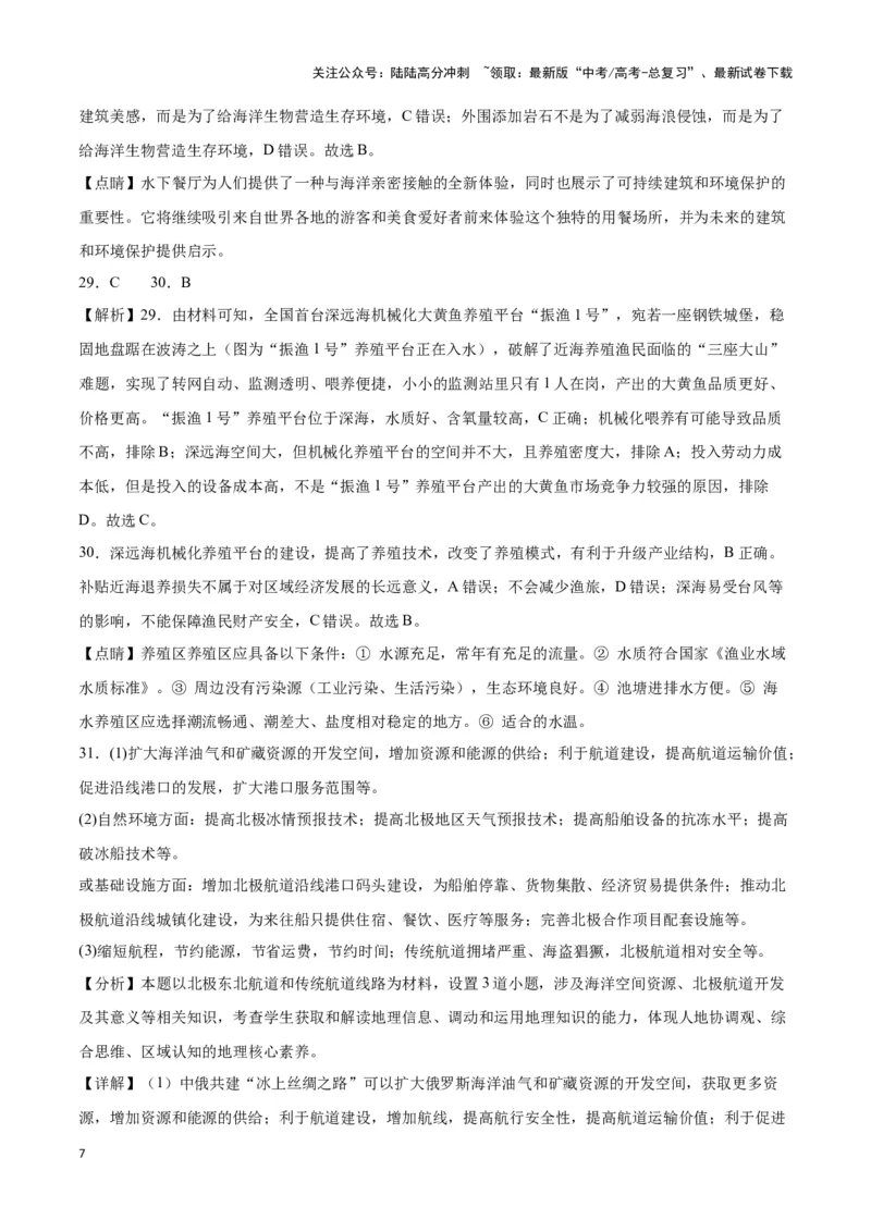 《专题十五资源、环境与国家安全（参考答案）_07-地理-高考总复习_专项复习_2024年_2024高考地理专题复习考点验收试卷真题模拟题练习_资料》第7页预览